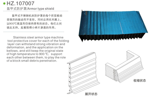 盔甲式防護(hù)罩